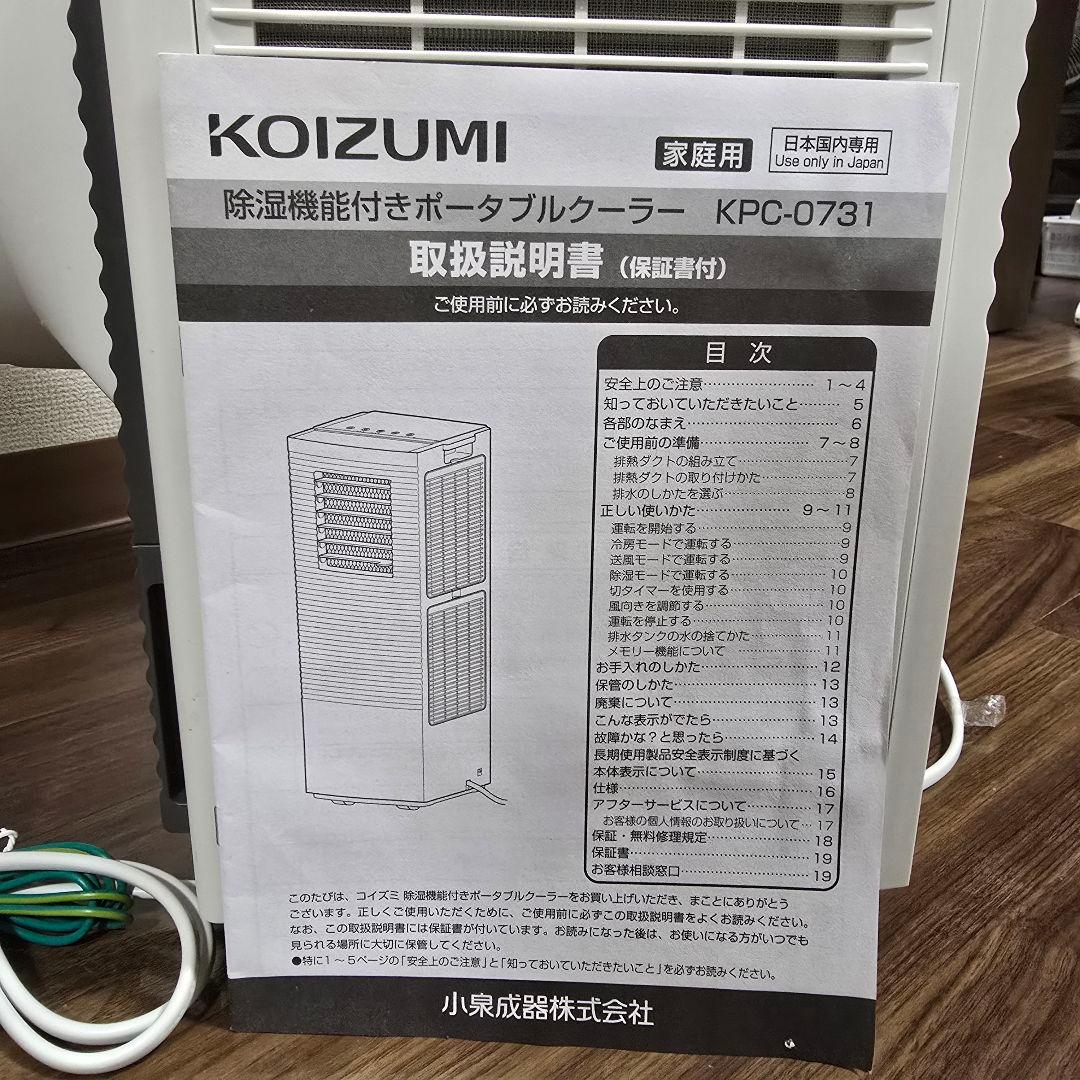 除湿機能付きポータブルクーラー