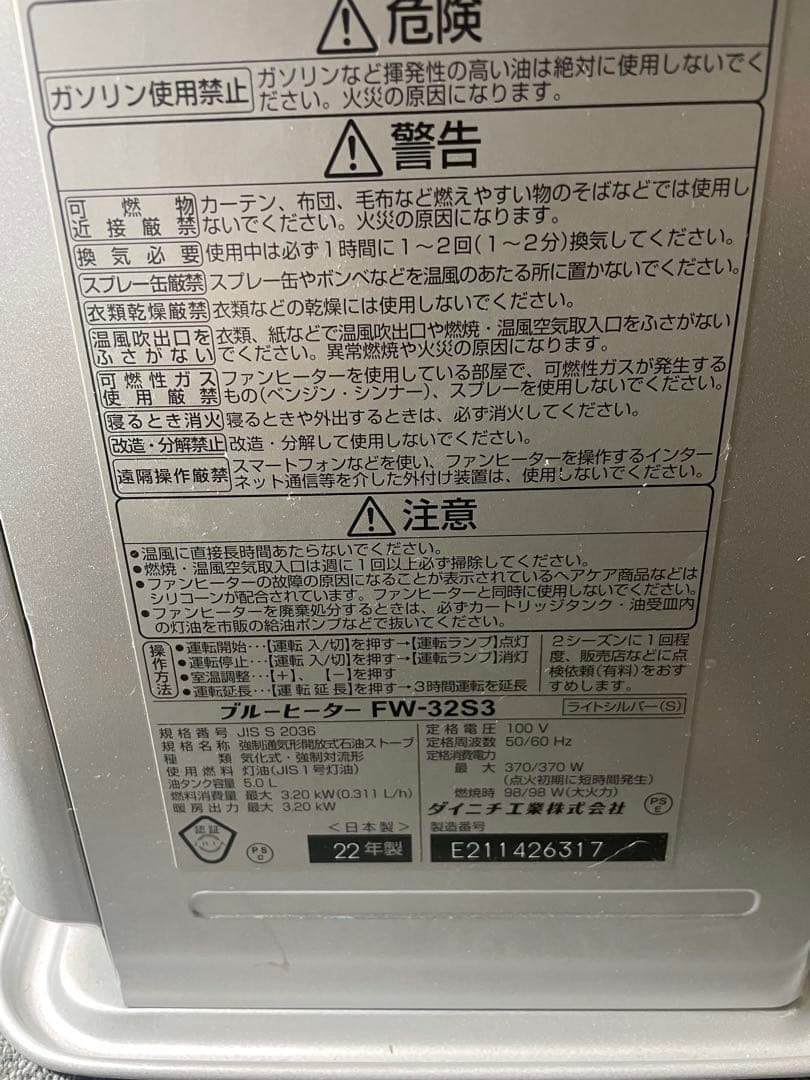2022年袋　ダイニチ 石油ファンヒーター FW-32S3