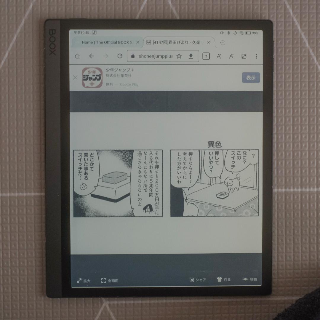 BOOX Tab Ultra C Pro 10.3インチ カラー Eink