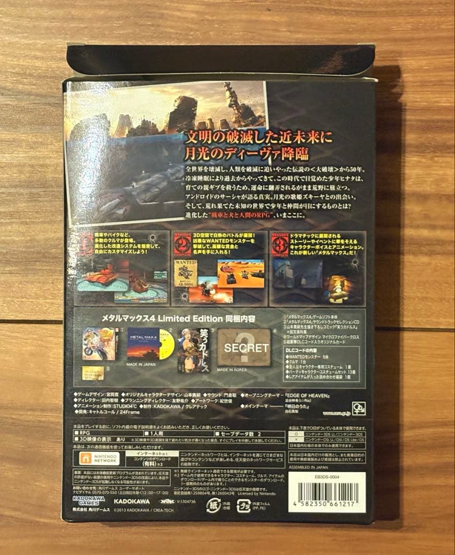 メタルマックス4 月光のディーヴァ ニンテンドー3DS 限定版 箱付き