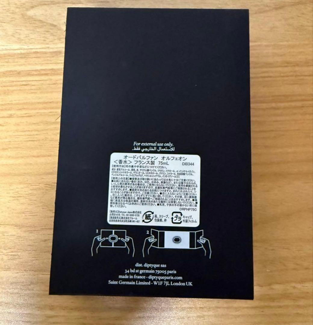 diptyque ORPHEON オールドパルファム オルフェオン 75ml
