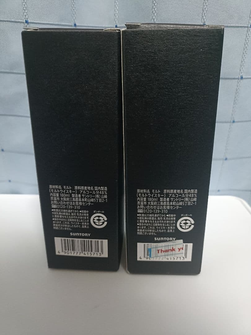 山崎 DISTILLERY EXCLUSIVE 2本セット 山崎蒸溜所限定