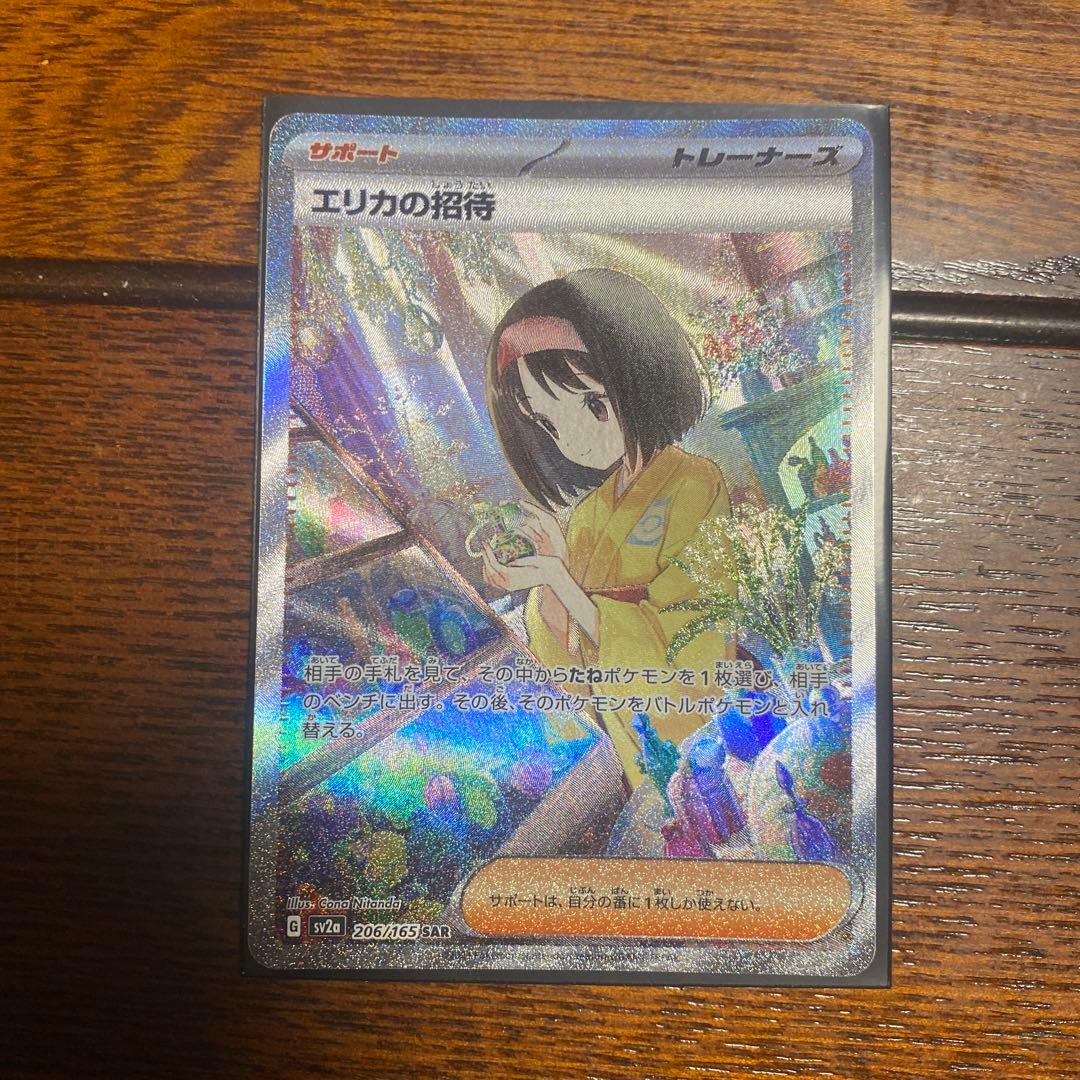 エリカの招待 SR トレーナーズカード 他SR5枚セット