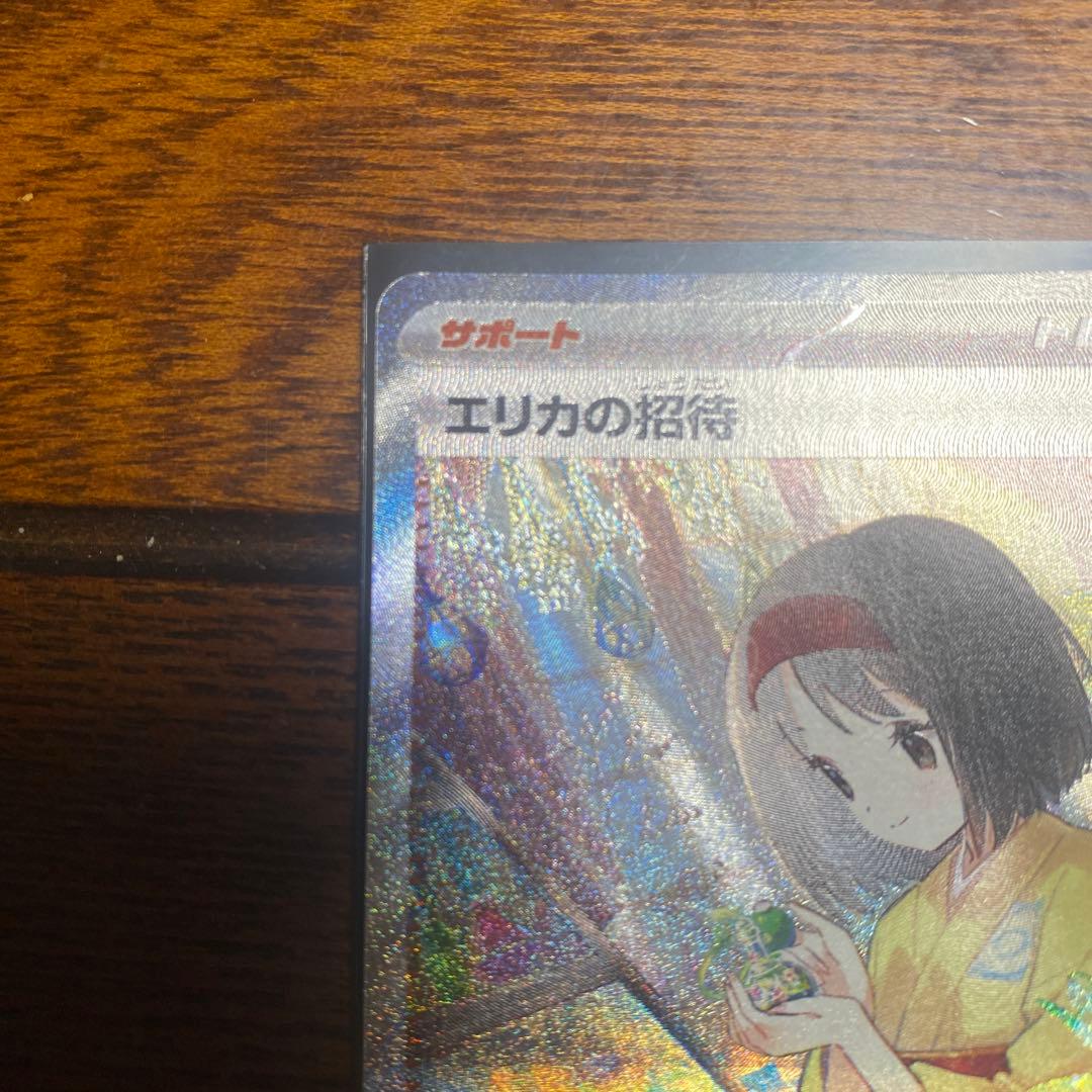 エリカの招待 SR トレーナーズカード 他SR5枚セット
