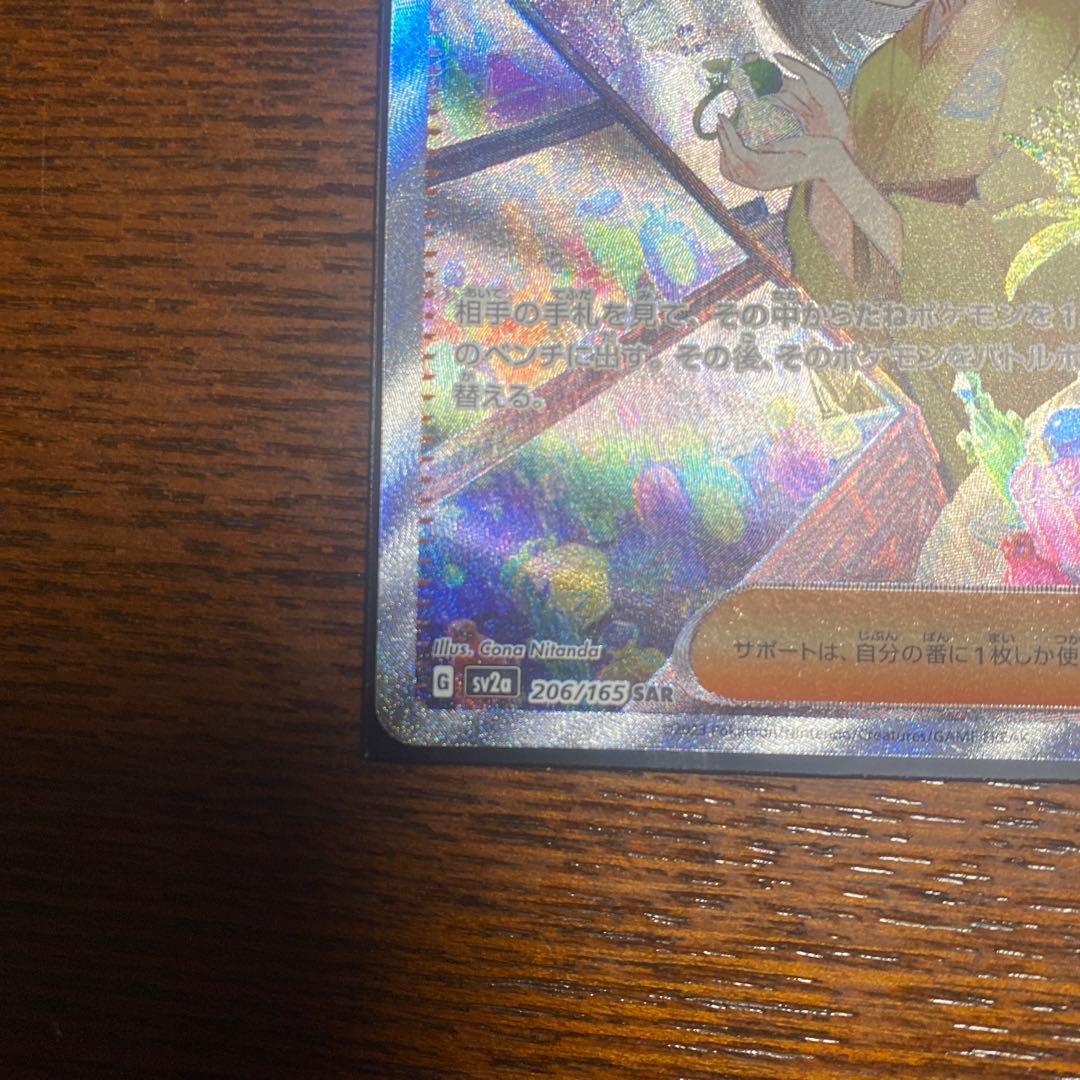 エリカの招待 SR トレーナーズカード 他SR5枚セット