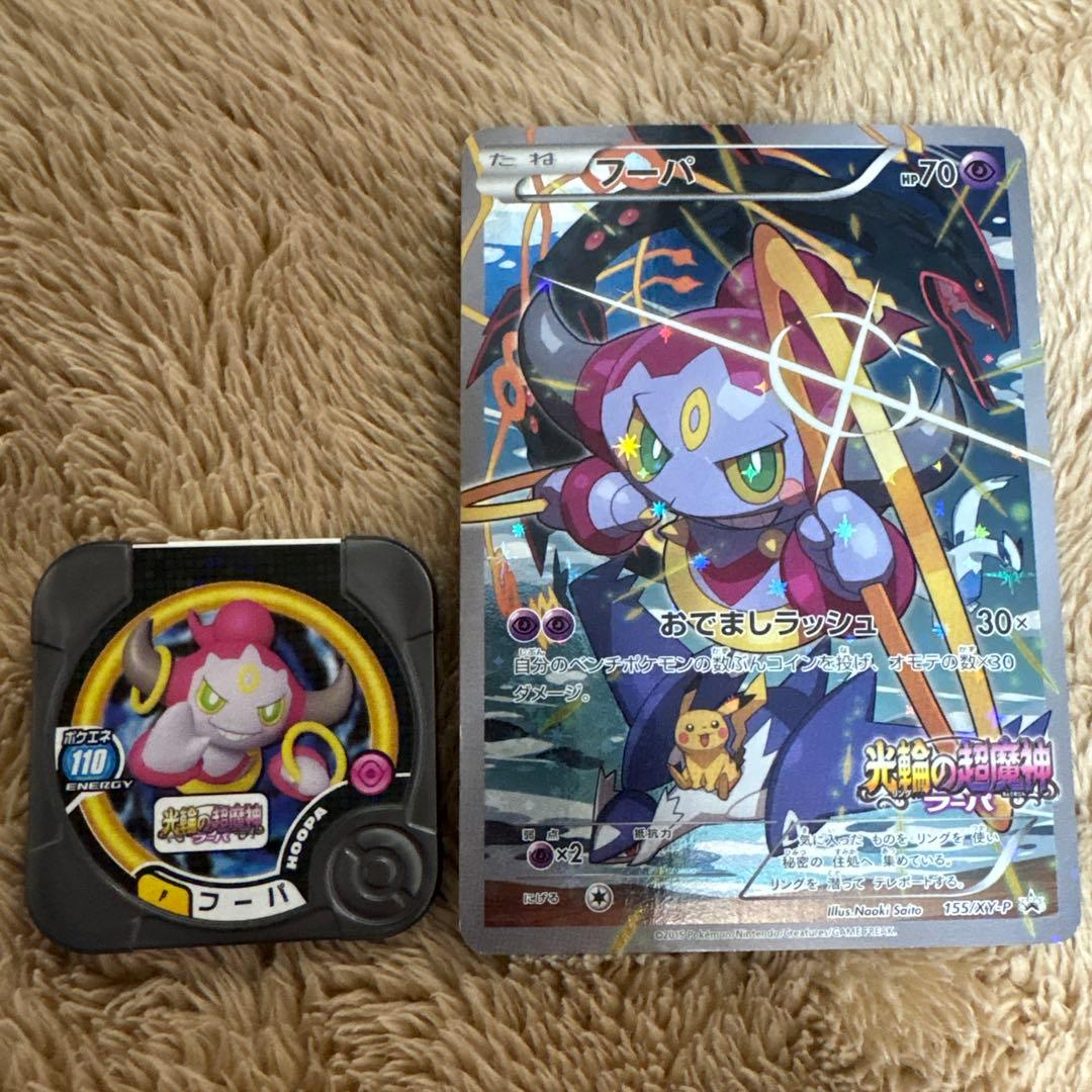 フーパ ポケモンカードプロモ トレッタ付き