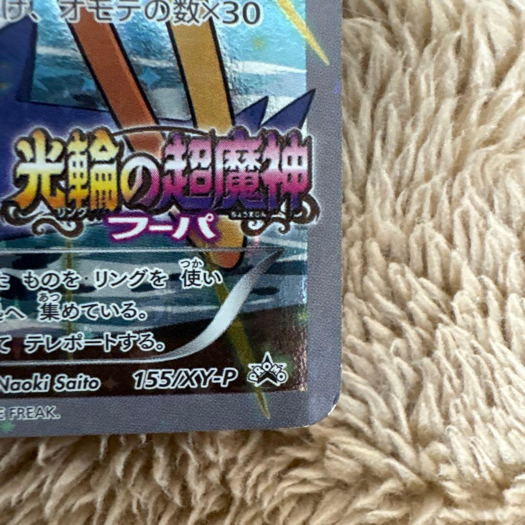 フーパ ポケモンカードプロモ トレッタ付き