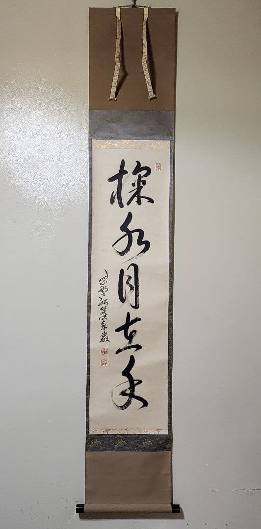 茶掛 大徳寺派 孤篷庵【小堀卓巌】 一行書『掬水月在手』紙本 桐共箱 外箱 掛軸
