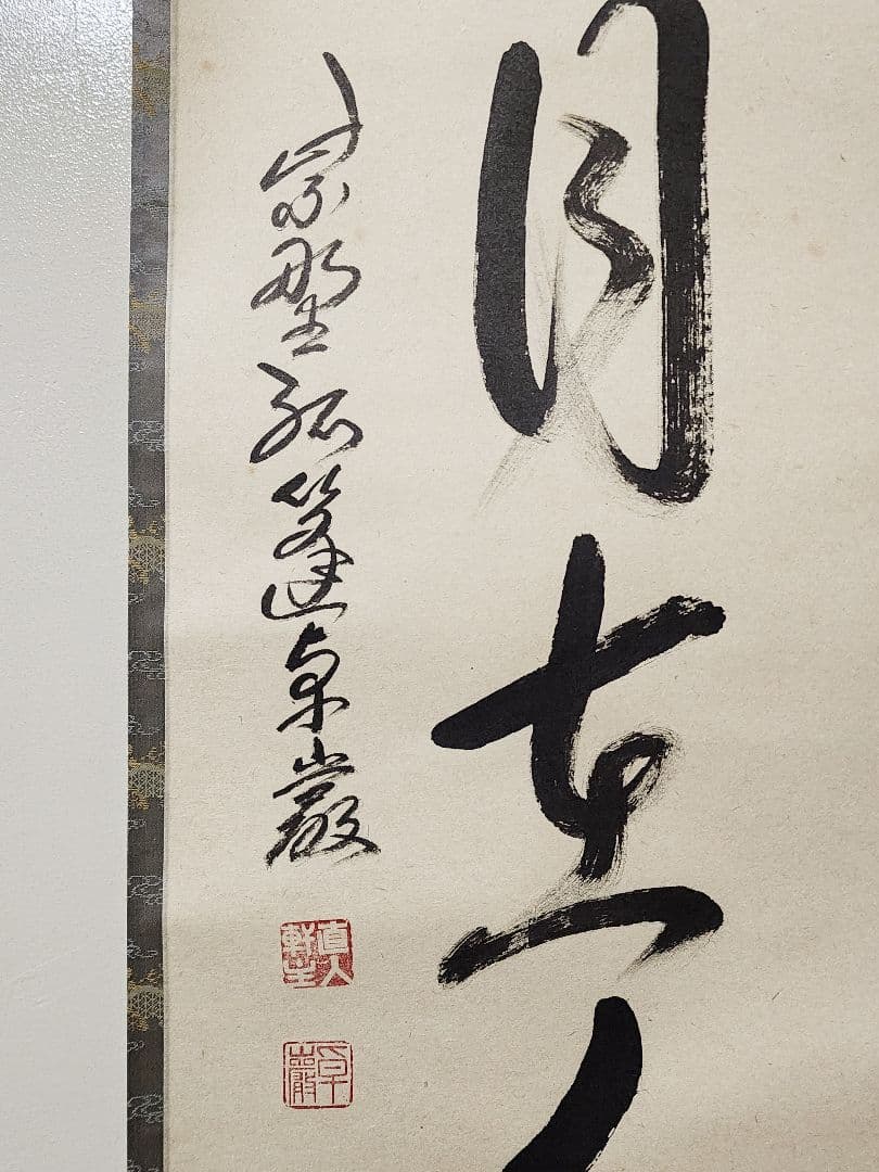 茶掛 大徳寺派 孤篷庵【小堀卓巌】 一行書『掬水月在手』紙本 桐共箱 外箱 掛軸