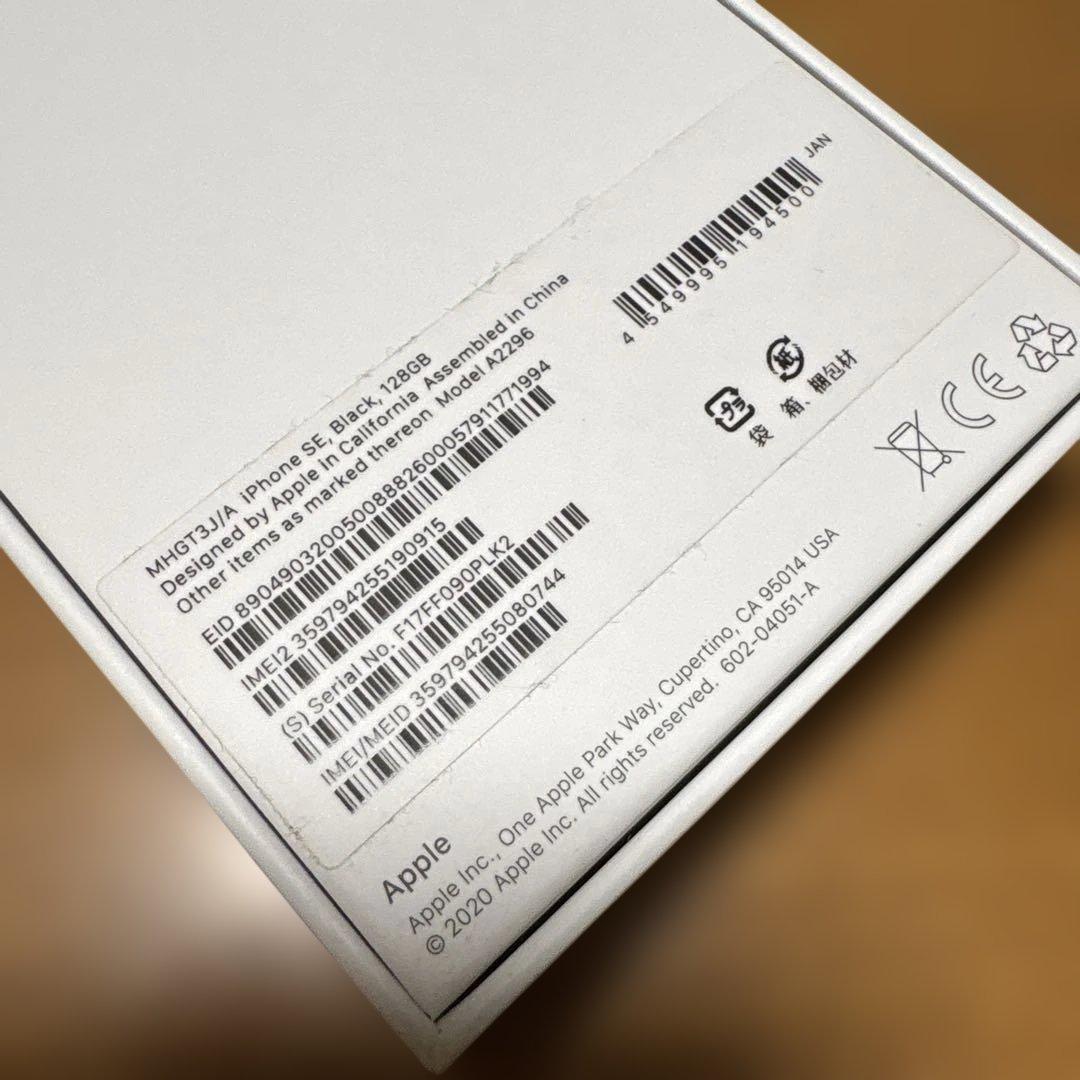 a*a様 iPhone SE (第2世代) ブラック 本体