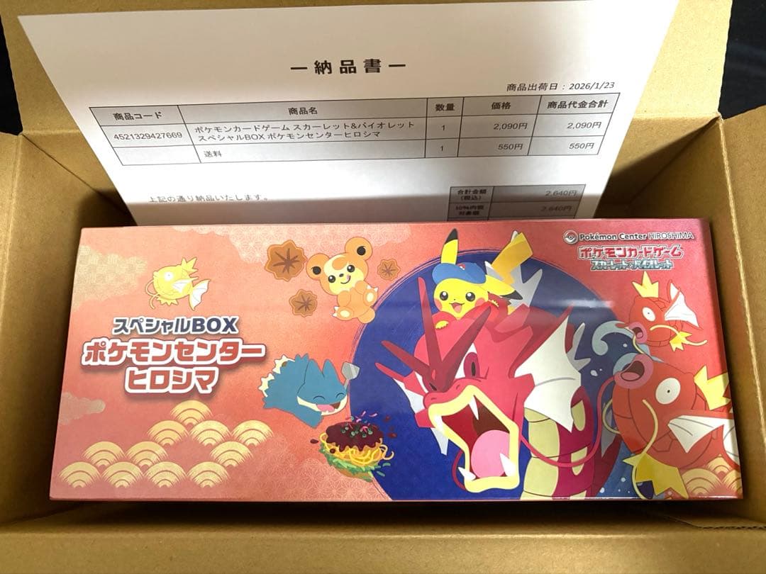 さ*あ様 ポケモンカードゲーム スペシャルBOX ポケモンセンターヒロシマ