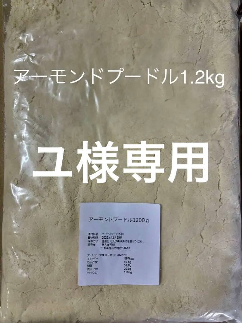 アーモンドプードル1.2kgドライデーツ1.2kg生くるみ1kg×3