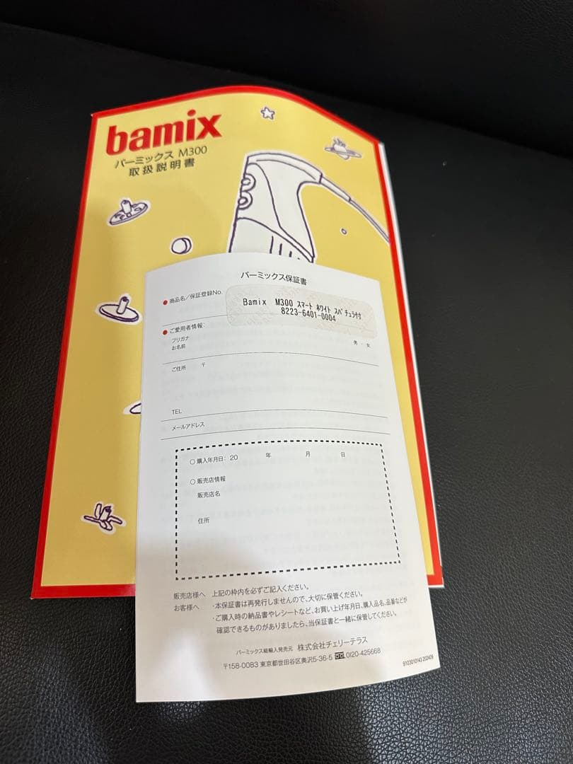 bamixM300 新品未使用品　ハンドブレンダー