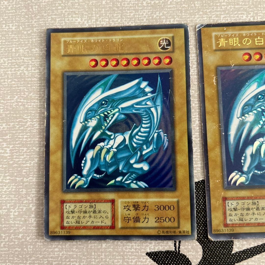 遊戯王　3枚セット　青眼の白龍　初期ウルトラ　状態悪