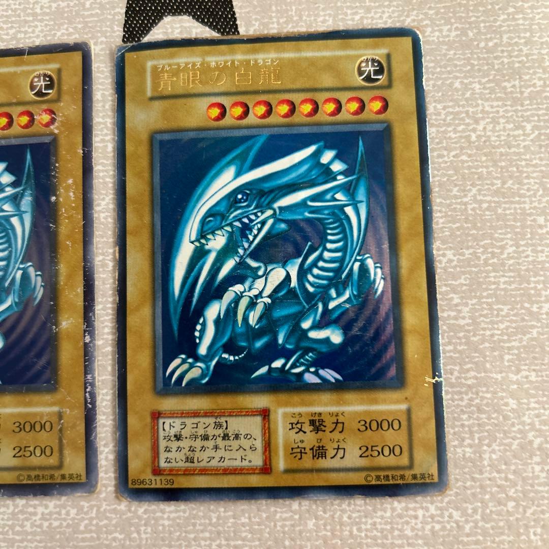 遊戯王　3枚セット　青眼の白龍　初期ウルトラ　状態悪