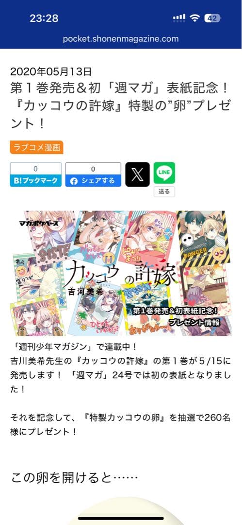 激レア！カッコウの許嫁特製卵型ケース携帯ジャケット・カバー 少年マガジン懸賞