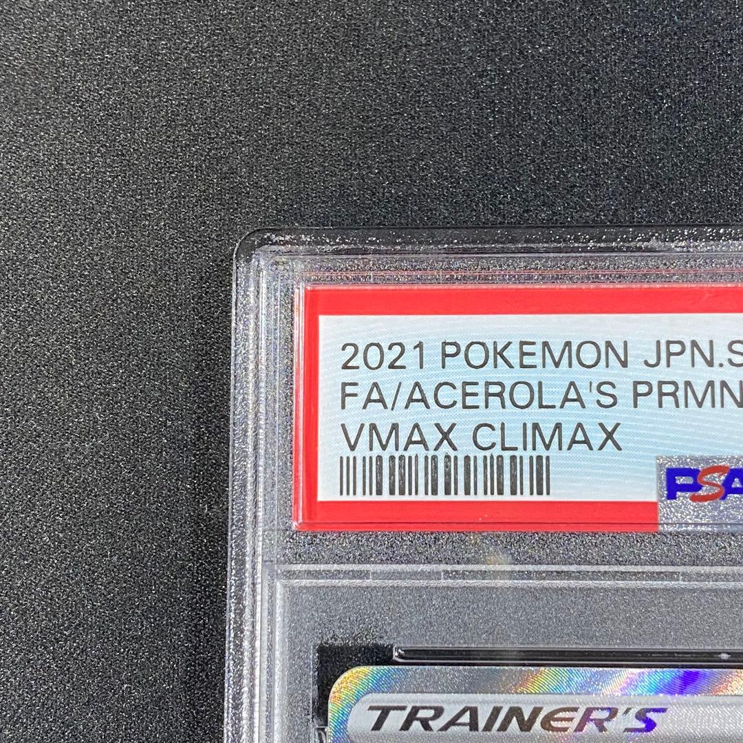 PSA10 アセロラの予感 SR S8b 255/184 VMAXクライマックス