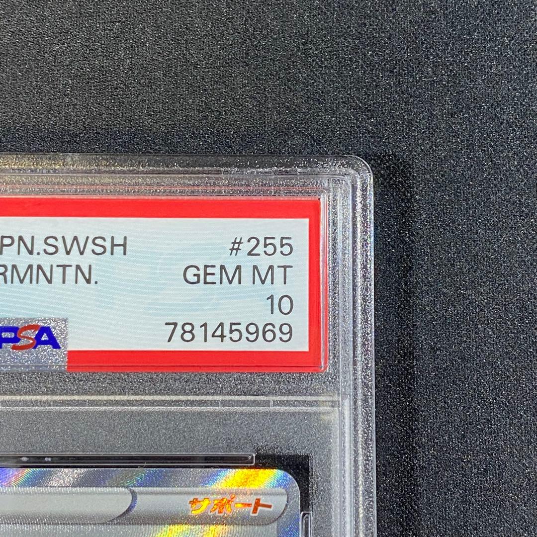 PSA10 アセロラの予感 SR S8b 255/184 VMAXクライマックス