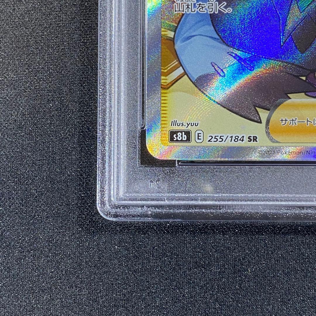 PSA10 アセロラの予感 SR S8b 255/184 VMAXクライマックス