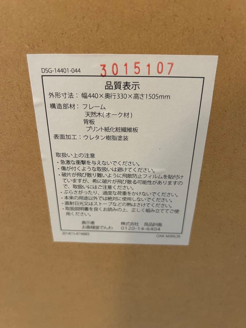 無印良品 ミラー大/ナチュラル