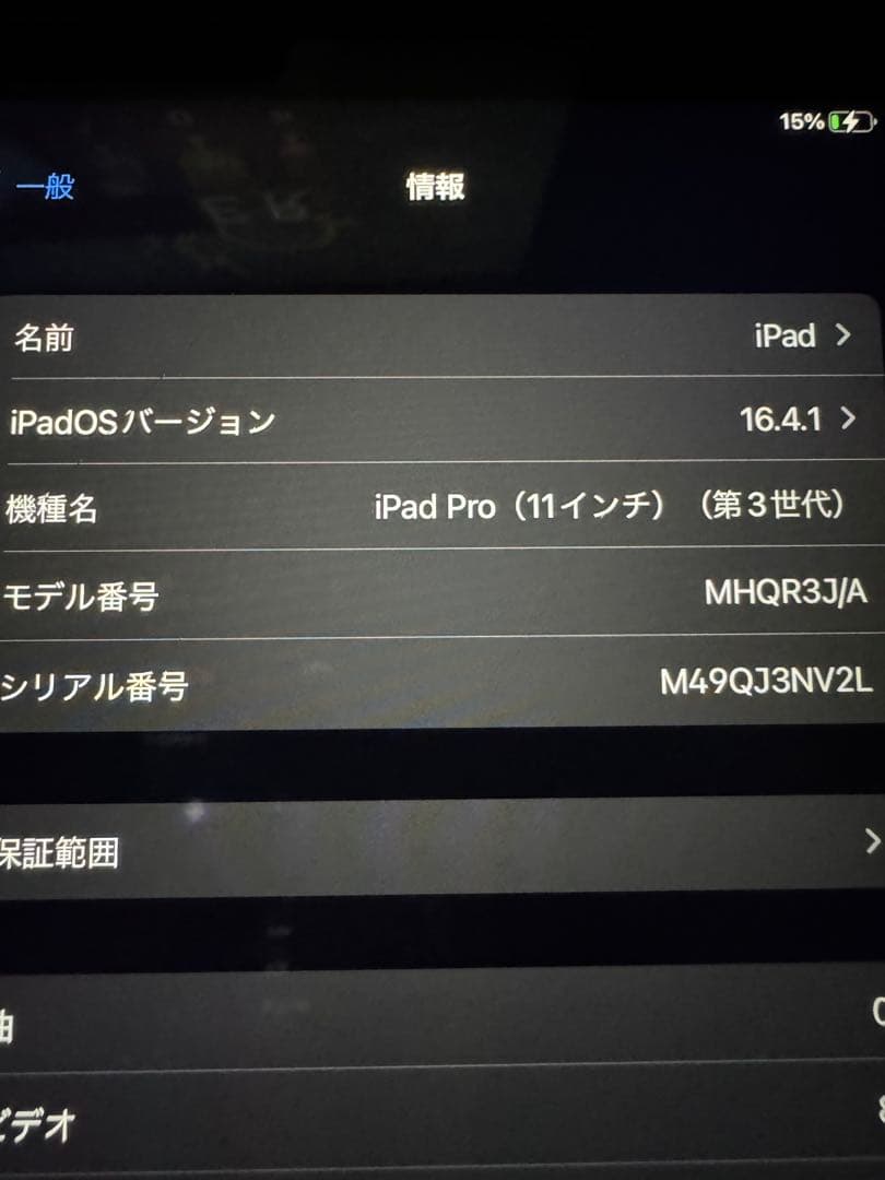 iPad pro 第3世代 11インチ