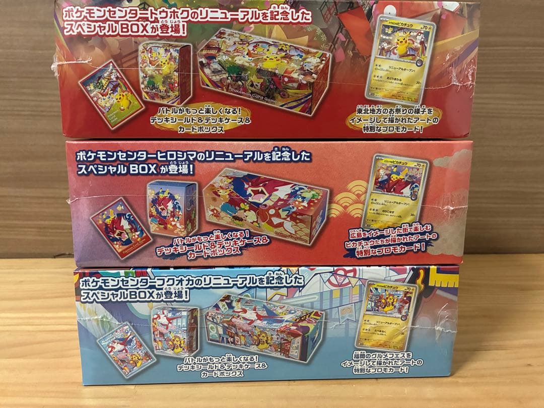 スペシャルBOX ポケモンセンター フクオカ ヒロシマ トウホク 3種セット