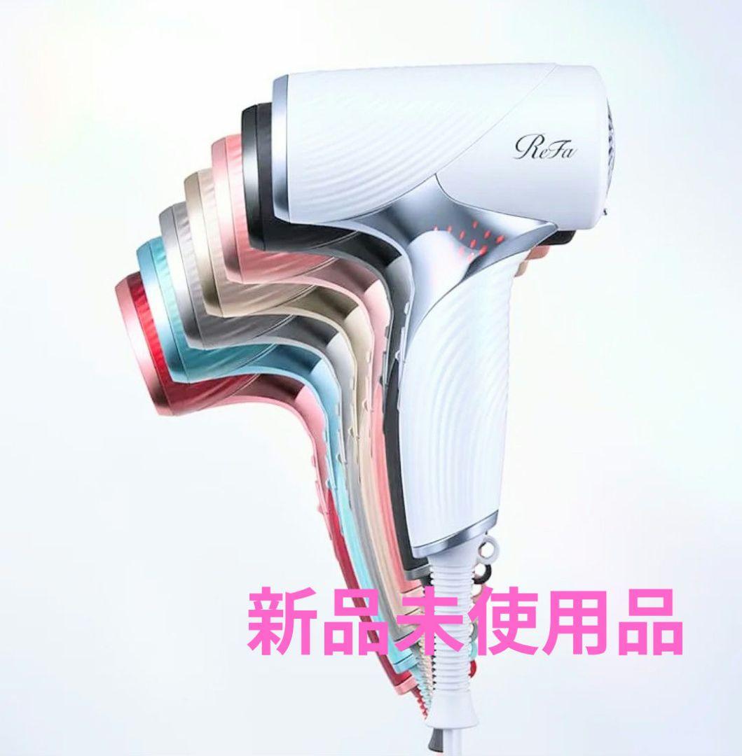 新品未使用品 ReFa 正規品 リファビューテック ドライヤー SE ホワイト