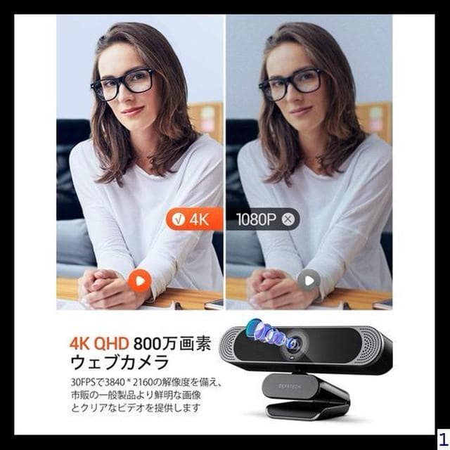 PCウェブカム 自動調光補正 デュアルマイク内蔵 800万画素  4K