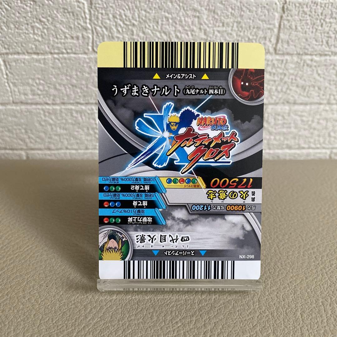 ナルティメットクロス うずまきナルト