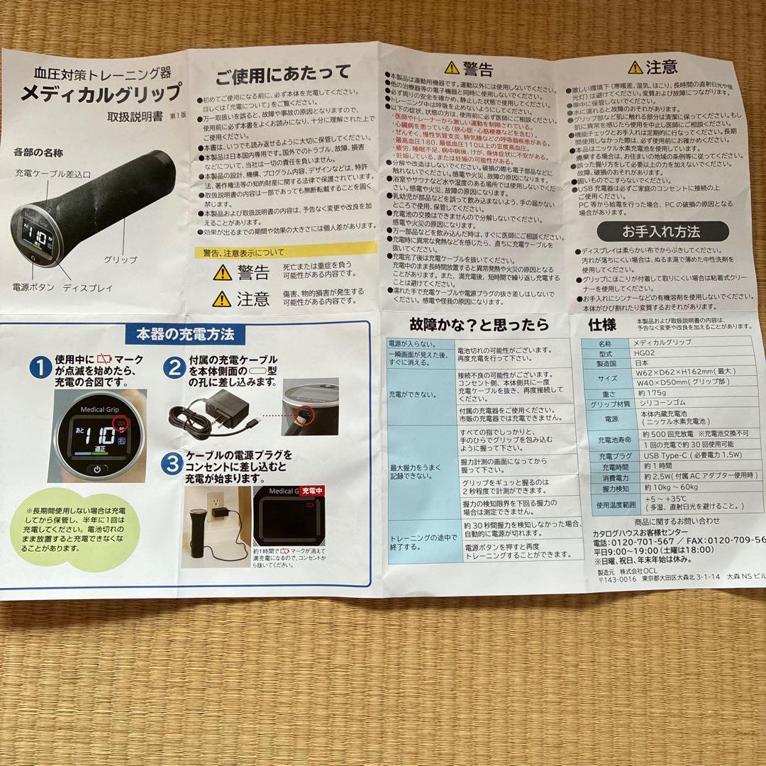 【 通販生活 】メディカルグリップ