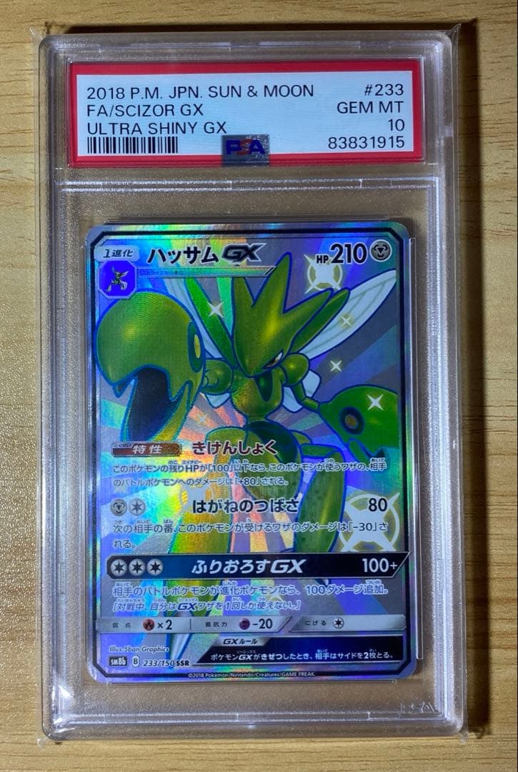 ポケモンカード　GXウルトラシャイニー　ハッサムGX SSR PSA10