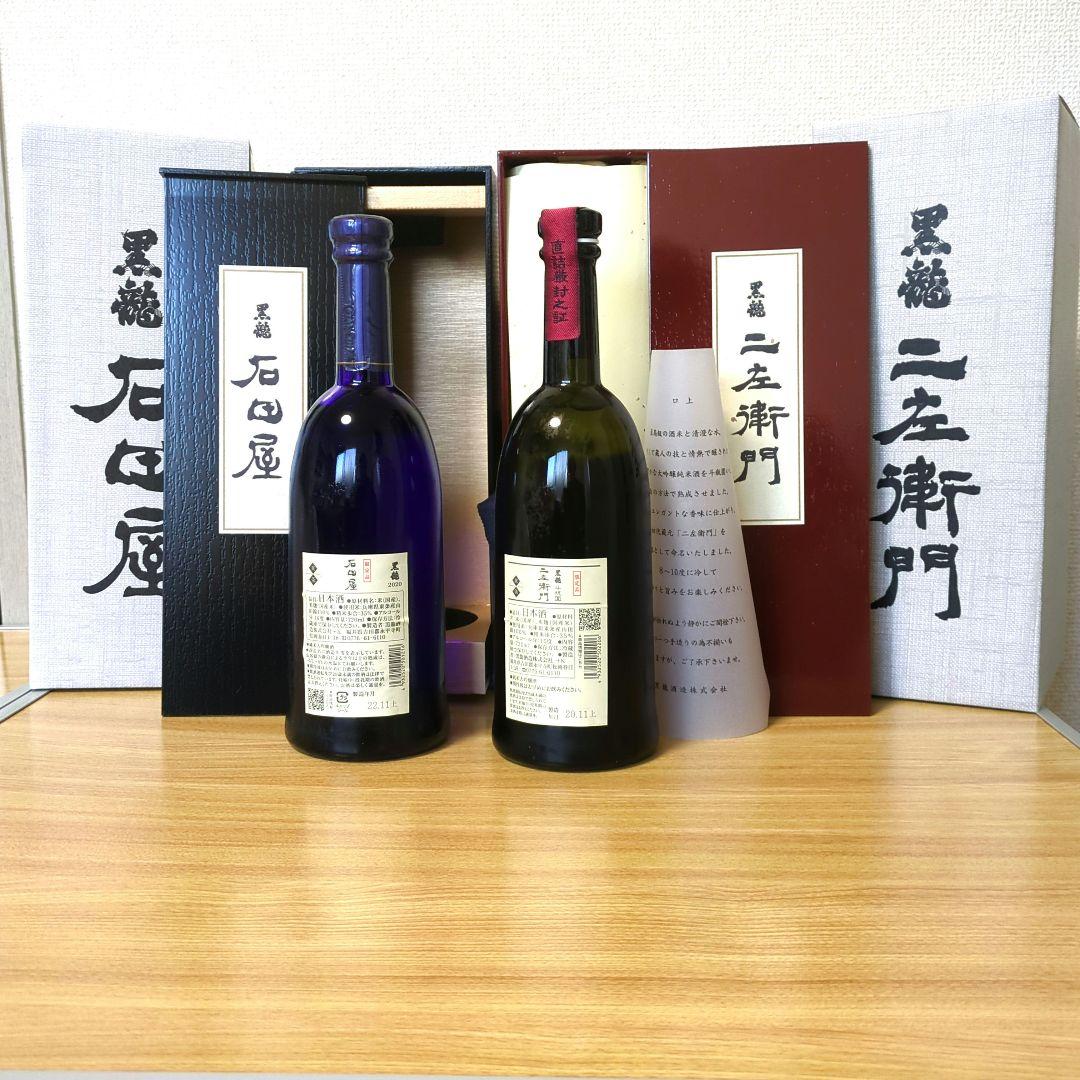 黒龍　石田屋·仁左衛門　720ml 2本セット