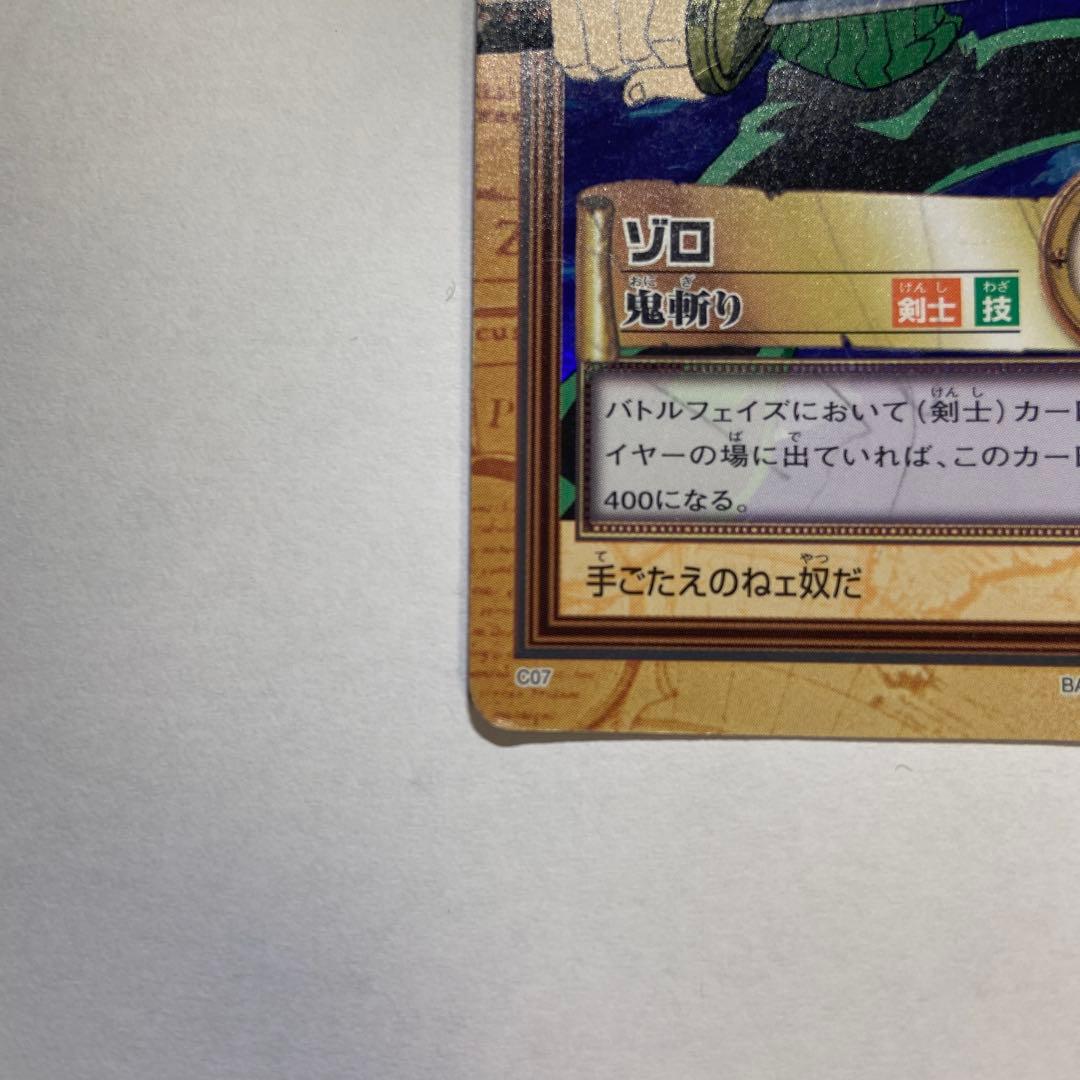 s*y様 Z73 ゾロ C07 ワンピースハイパーバトル カードダス ファースト