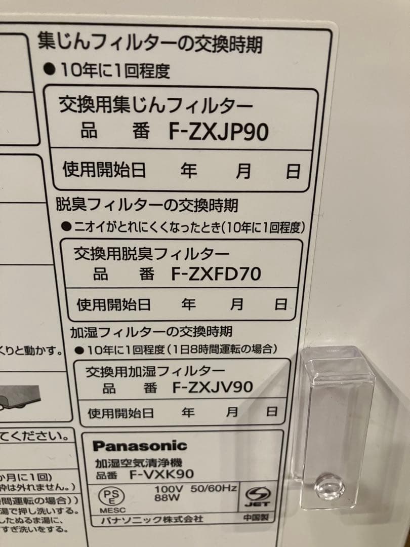 Panasonic 加湿空気清浄機　F-VXK90