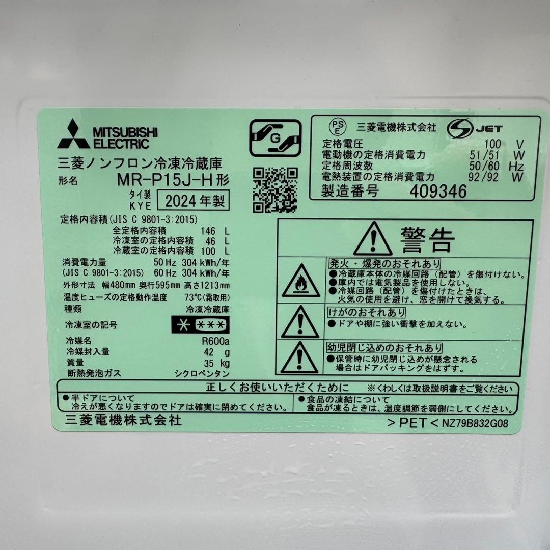 157⭐️2024年製美品★三菱電機　冷蔵庫　グレー　自動霜取り　一人暮らし