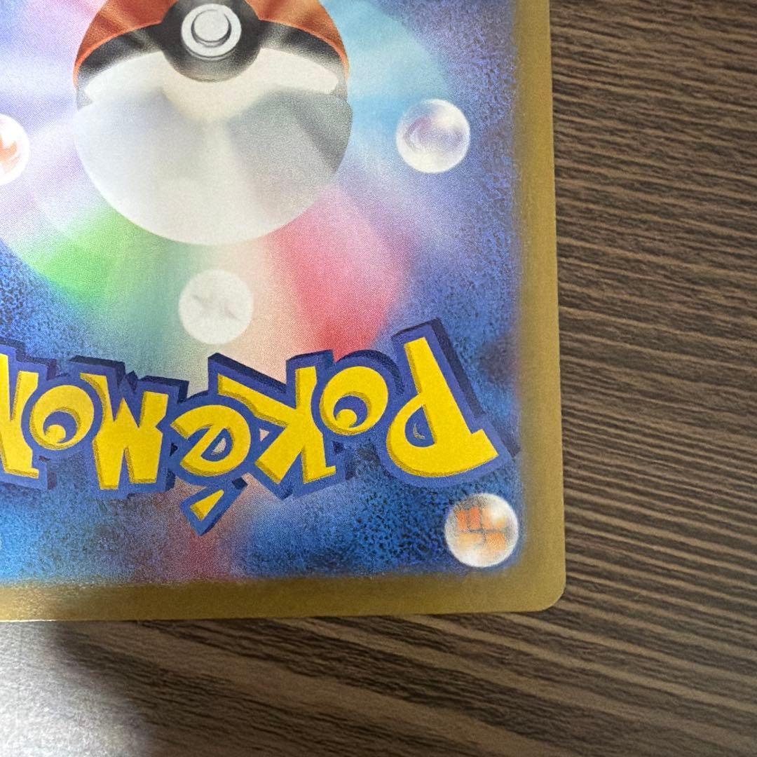 ポケカ　メイのはげまし　SAR