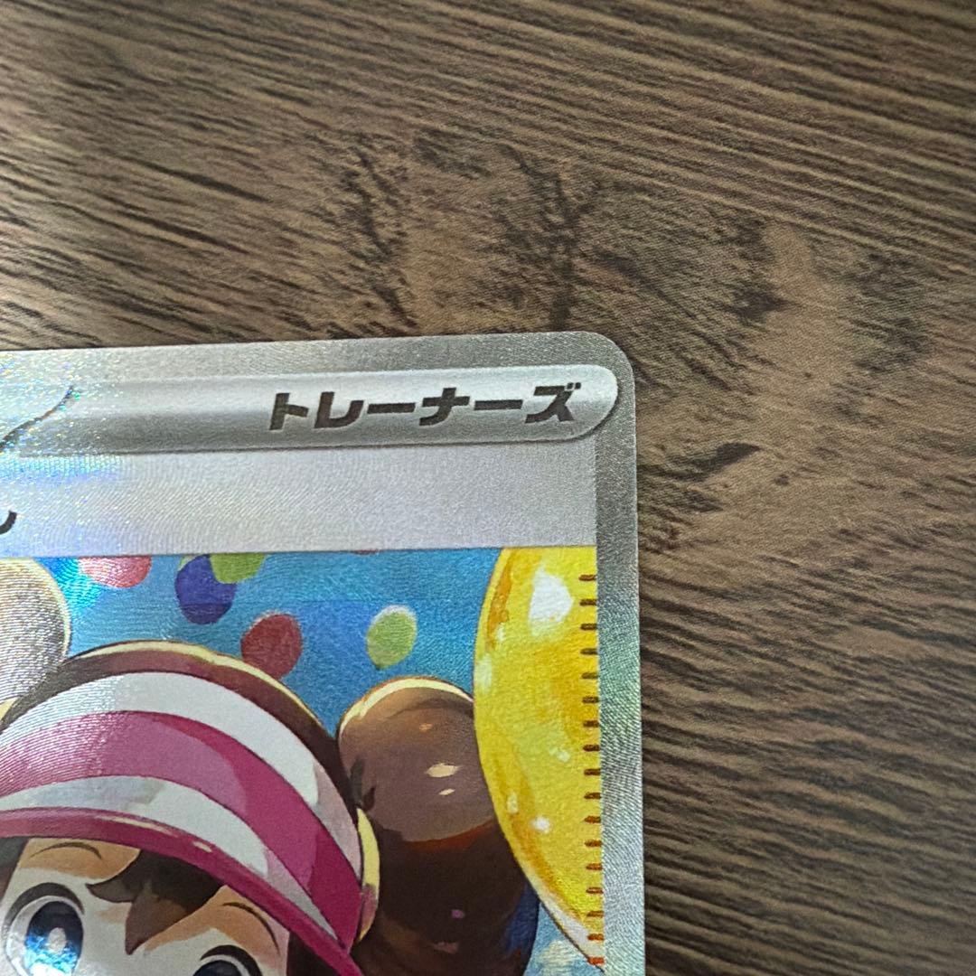 ポケカ　メイのはげまし　SAR