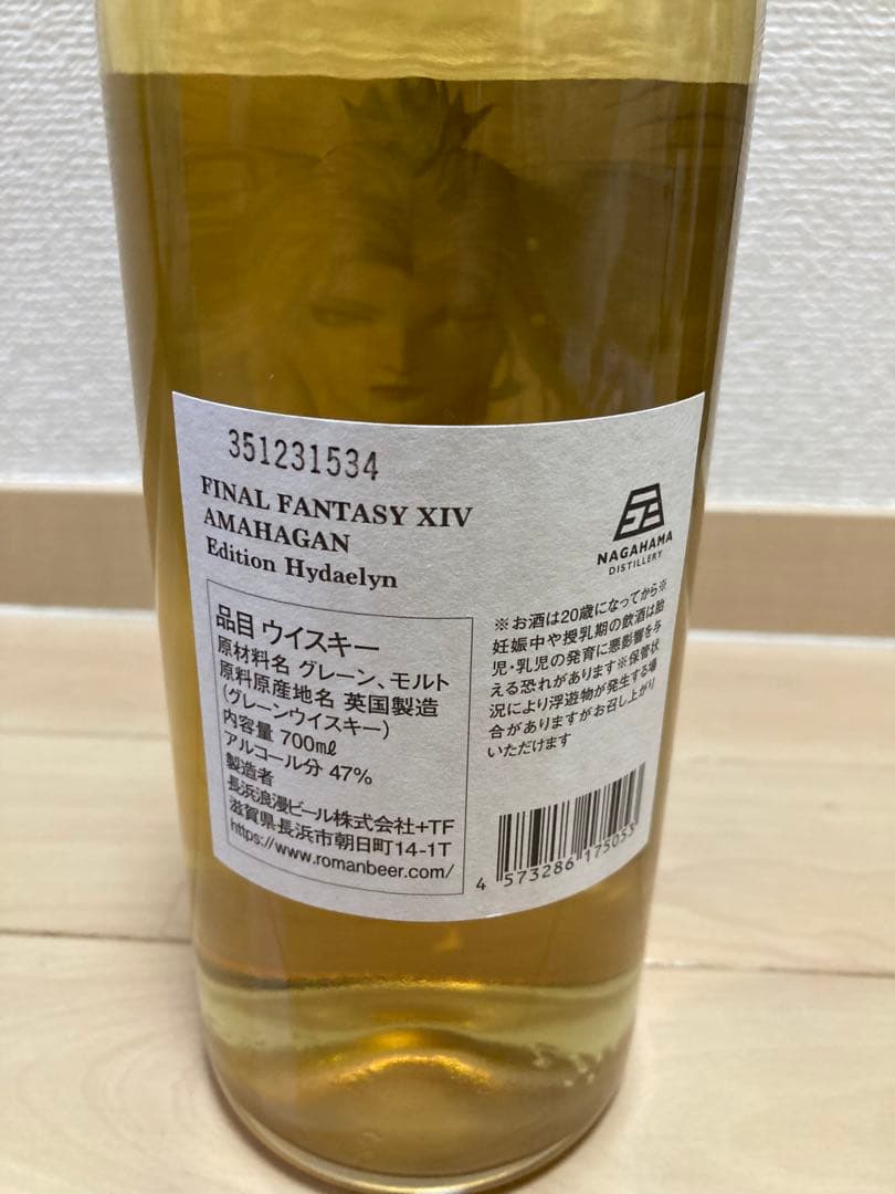 【新品未使用品】 AMAHAGAN Edition Hydaelyn