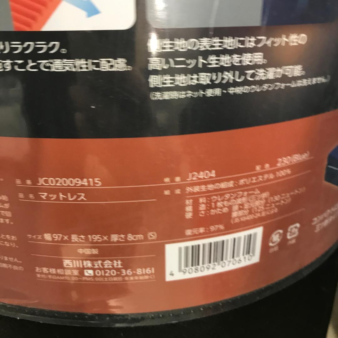 nishikawa【西川】エニーマット マットレス シングル
