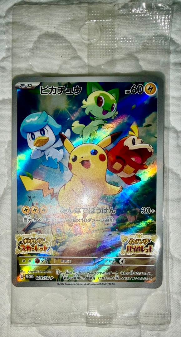 ポケカまとめ売り　ピカチュウプロモ未開封sar.sr.ur.ma.chr