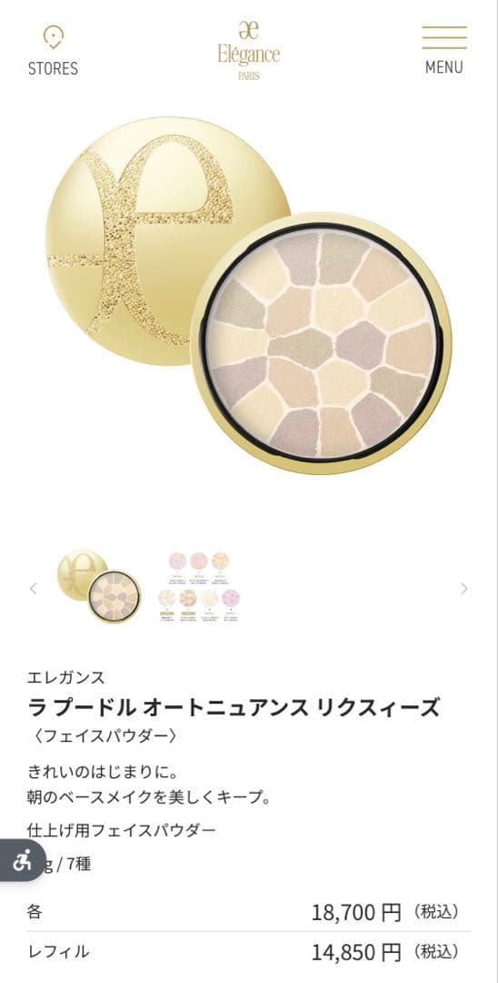 エレガンス ラ　プードル 27g Ⅴ