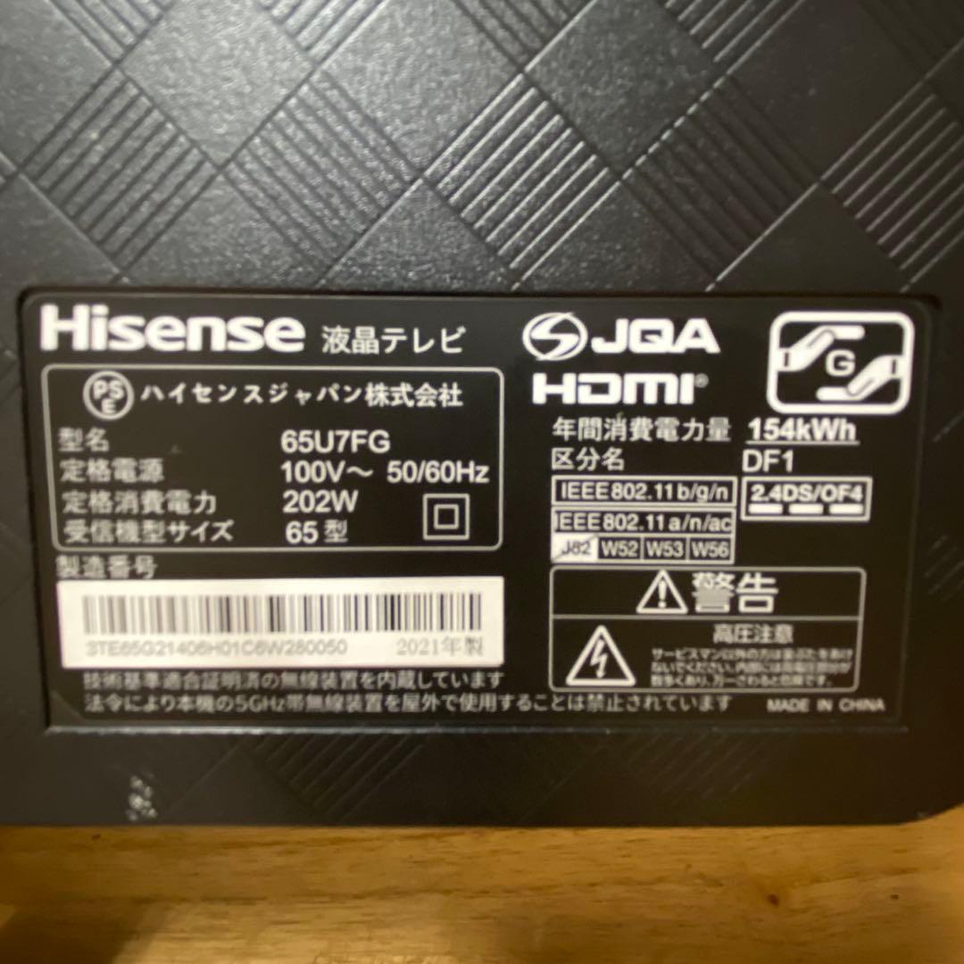 ハイセンス 65V型 4K液晶テレビ 65U7FG スマートテレビ 動画アプリ○