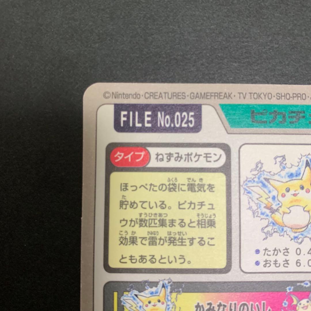 【即日発送】ポケモンカードダス　ピカチュウ