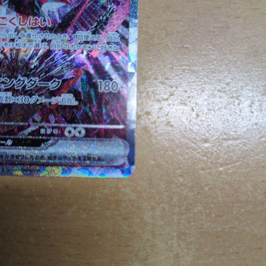 【最終値下げ、再安値】【傷あり特価】リザードンex SAR 349/190