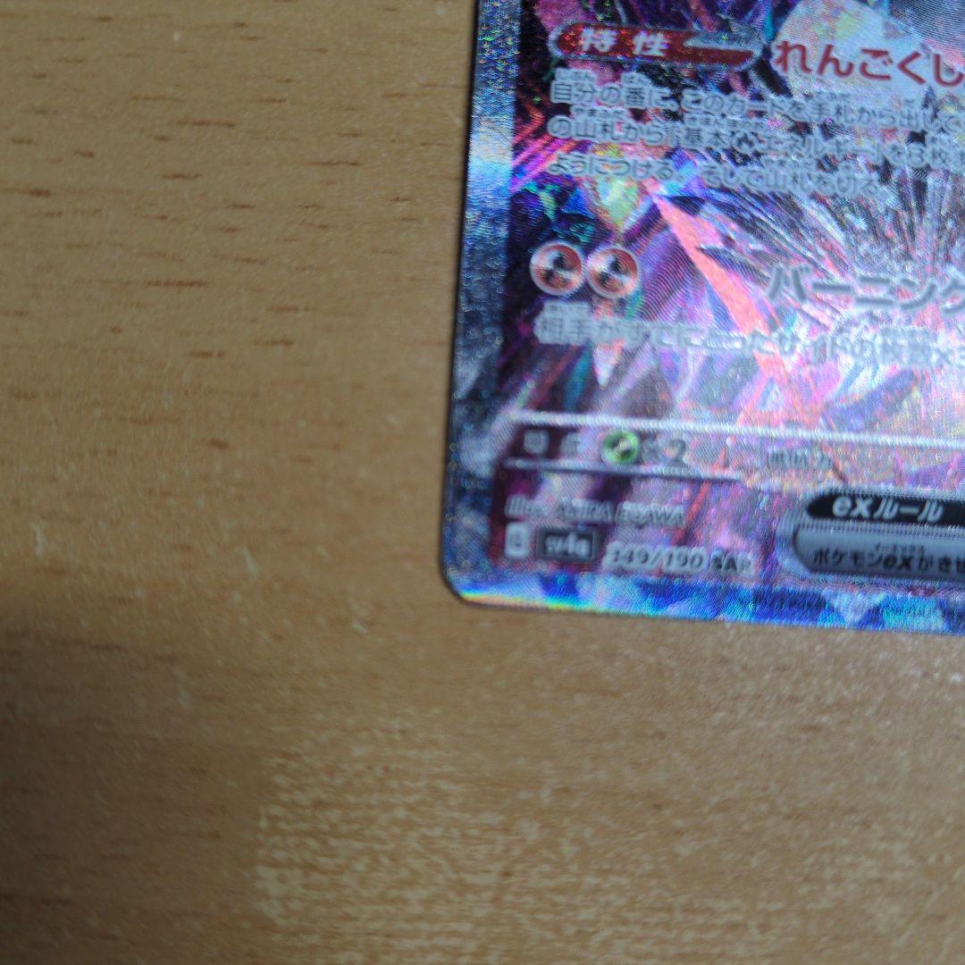 【最終値下げ、再安値】【傷あり特価】リザードンex SAR 349/190