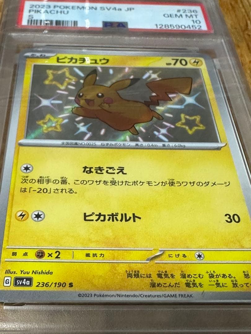 【値下げ中】ポケモンカード ピカチュウS PSA10 超美品
