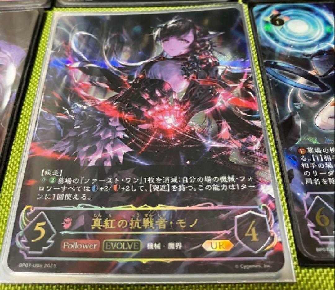 【お値引き中】シャドウバース エボルヴ 真紅の抗戦者モノ 機械神　UR