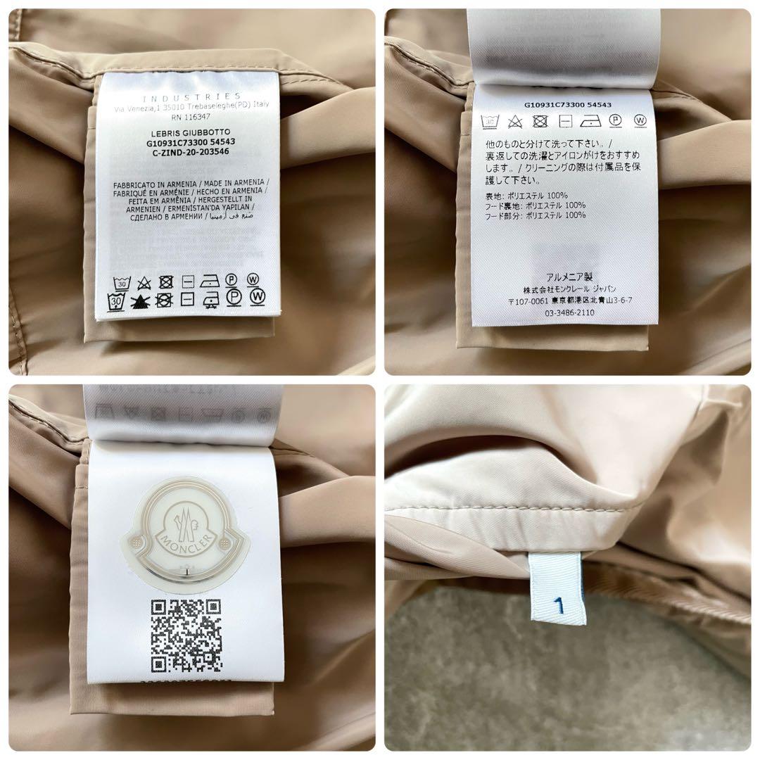 極美品★モンクレール　LEBRIS ロングパーカー　レディース　ベージュ系　1