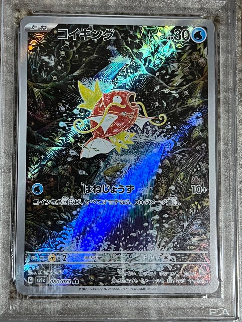 PSA10 コイキング AR SV1a トリプレットビート 080/073