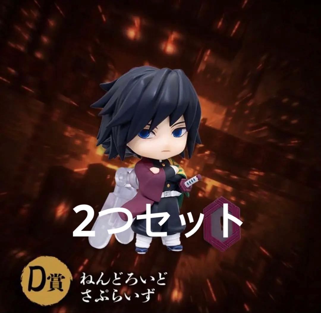 鬼滅の刃 アニプレックス くじ 冨岡義勇 ねんどろいどさぷらいず
